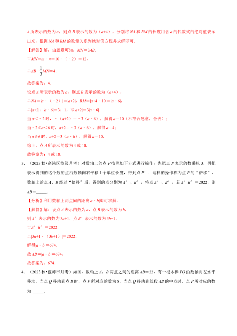 专题4.4数轴动点问题必考八大类型（必考点分类集训）（人教版2024）（教师版）_初中数学_七年级数学上册（人教版）_考点分类必刷题-U181