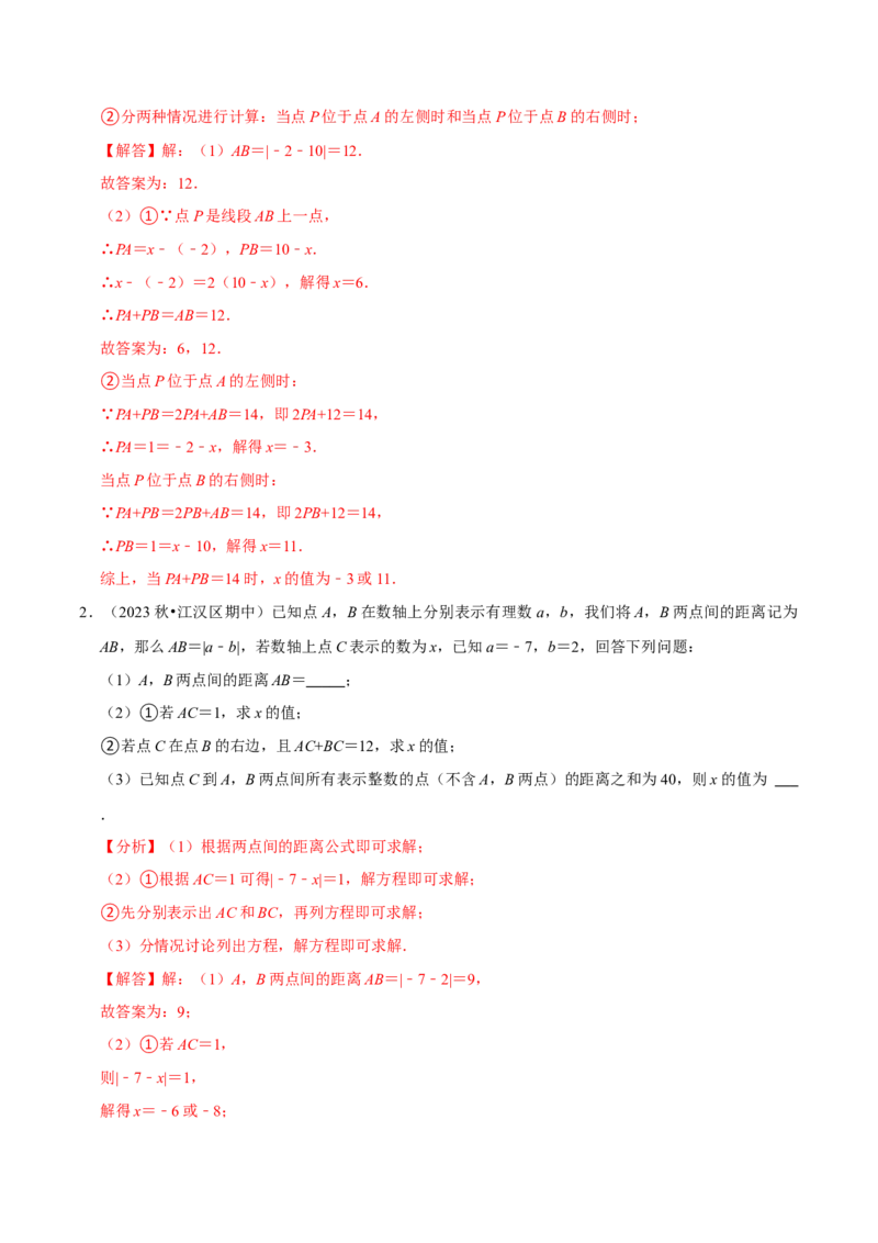 专题4.4数轴动点问题必考八大类型（必考点分类集训）（人教版2024）（教师版）_初中数学_七年级数学上册（人教版）_考点分类必刷题-U181