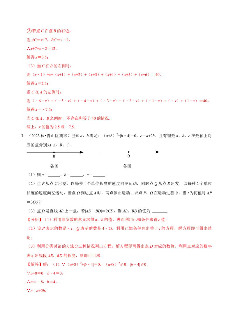 专题4.4数轴动点问题必考八大类型（必考点分类集训）（人教版2024）（教师版）_初中数学_七年级数学上册（人教版）_考点分类必刷题-U181