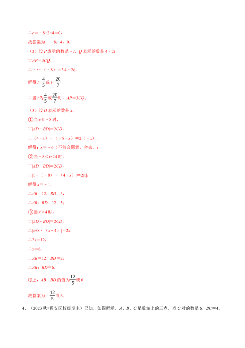 专题4.4数轴动点问题必考八大类型（必考点分类集训）（人教版2024）（教师版）_初中数学_七年级数学上册（人教版）_考点分类必刷题-U181