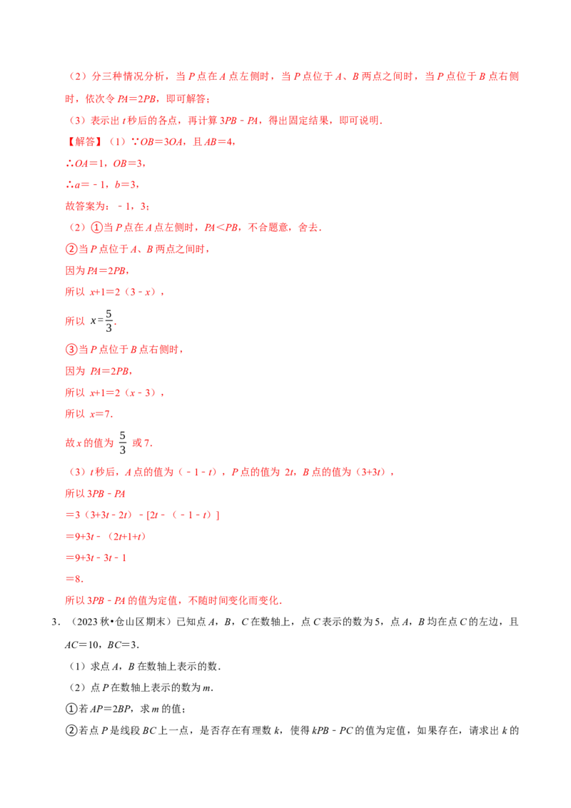 专题4.4数轴动点问题必考八大类型（必考点分类集训）（人教版2024）（教师版）_初中数学_七年级数学上册（人教版）_考点分类必刷题-U181