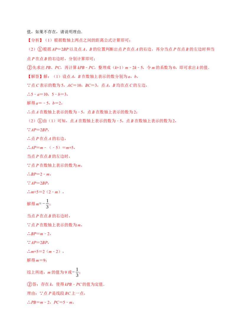 专题4.4数轴动点问题必考八大类型（必考点分类集训）（人教版2024）（教师版）_初中数学_七年级数学上册（人教版）_考点分类必刷题-U181