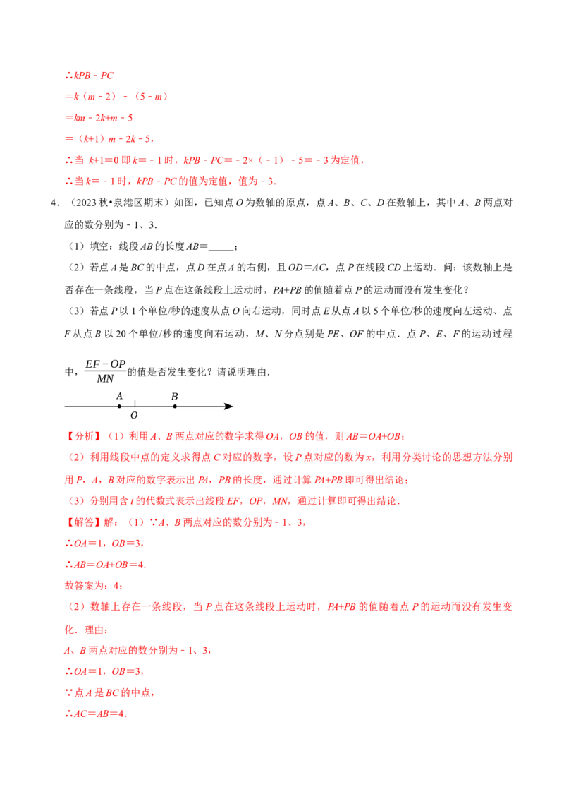 专题4.4数轴动点问题必考八大类型（必考点分类集训）（人教版2024）（教师版）_初中数学_七年级数学上册（人教版）_考点分类必刷题-U181