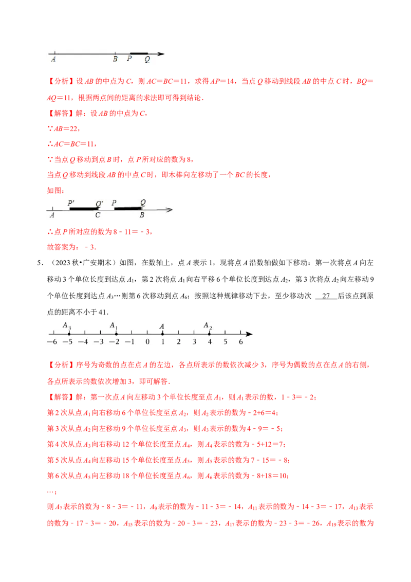 专题4.4数轴动点问题必考八大类型（必考点分类集训）（人教版2024）（教师版）_初中数学_七年级数学上册（人教版）_考点分类必刷题-U181