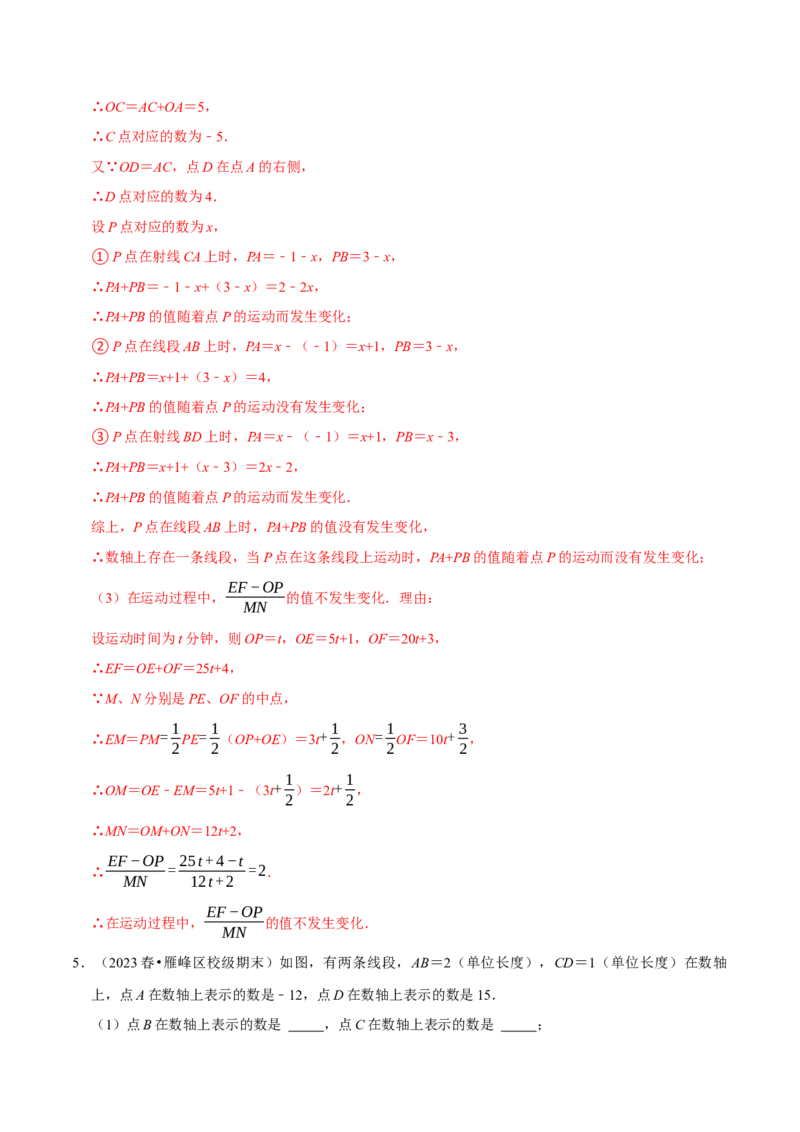 专题4.4数轴动点问题必考八大类型（必考点分类集训）（人教版2024）（教师版）_初中数学_七年级数学上册（人教版）_考点分类必刷题-U181