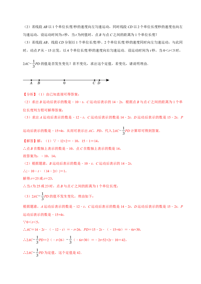 专题4.4数轴动点问题必考八大类型（必考点分类集训）（人教版2024）（教师版）_初中数学_七年级数学上册（人教版）_考点分类必刷题-U181