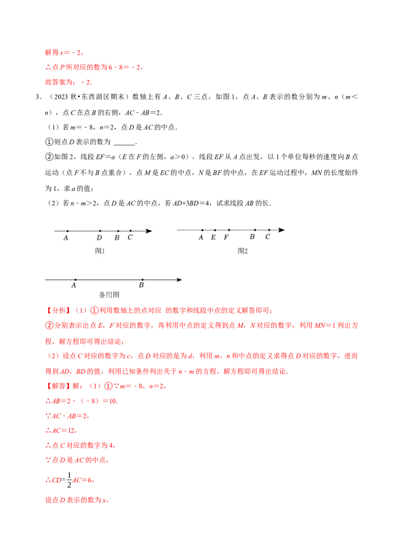 专题4.4数轴动点问题必考八大类型（必考点分类集训）（人教版2024）（教师版）_初中数学_七年级数学上册（人教版）_考点分类必刷题-U181