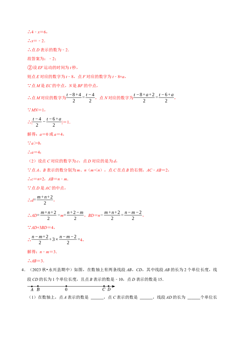 专题4.4数轴动点问题必考八大类型（必考点分类集训）（人教版2024）（教师版）_初中数学_七年级数学上册（人教版）_考点分类必刷题-U181