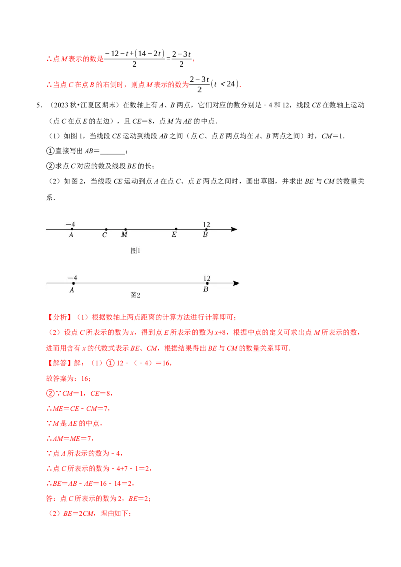 专题4.4数轴动点问题必考八大类型（必考点分类集训）（人教版2024）（教师版）_初中数学_七年级数学上册（人教版）_考点分类必刷题-U181