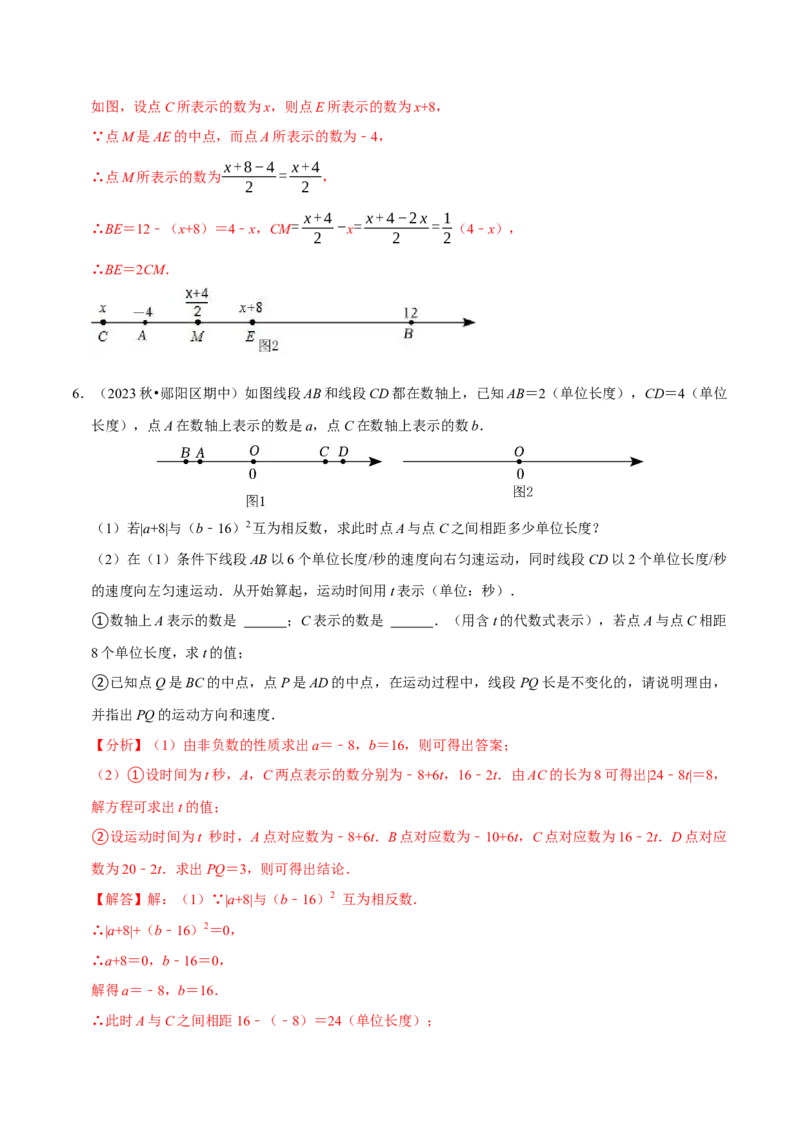专题4.4数轴动点问题必考八大类型（必考点分类集训）（人教版2024）（教师版）_初中数学_七年级数学上册（人教版）_考点分类必刷题-U181