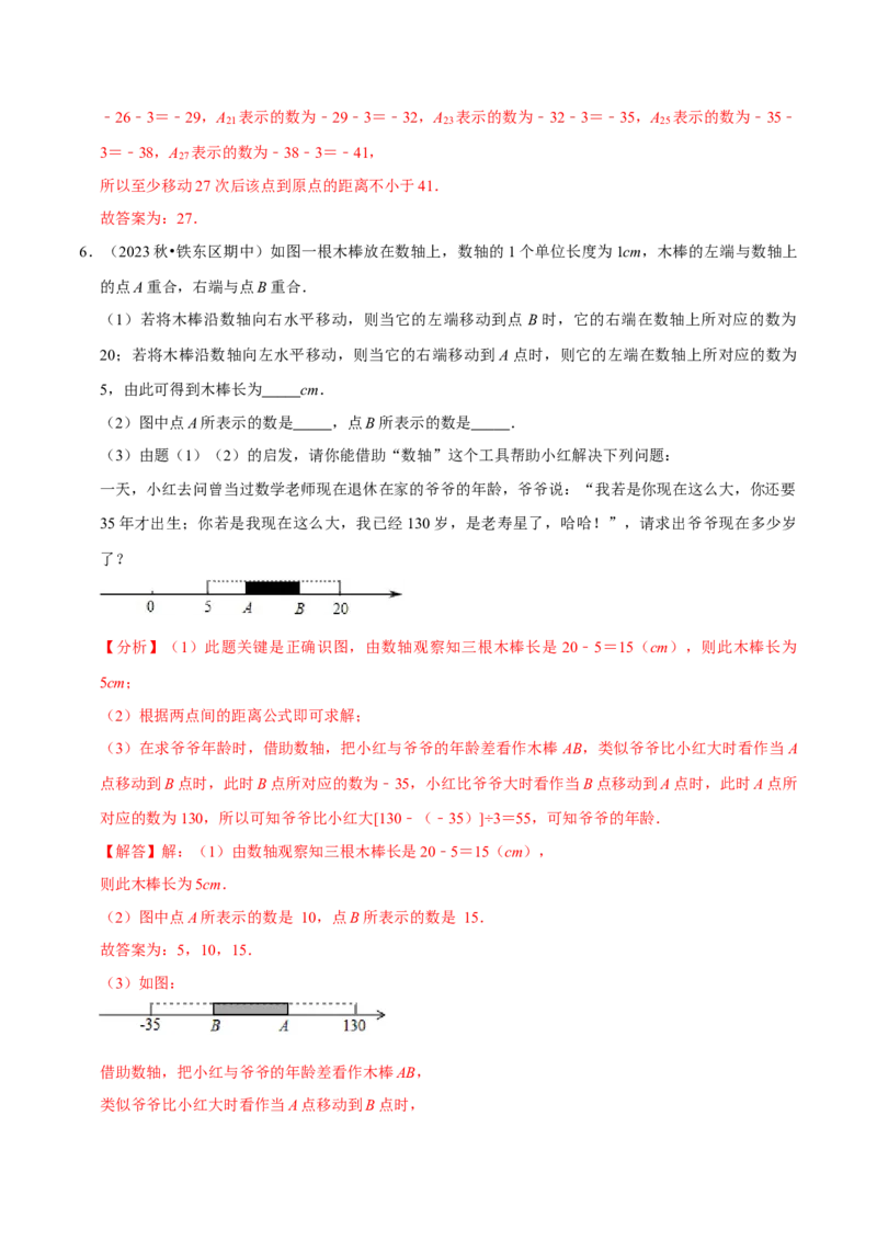 专题4.4数轴动点问题必考八大类型（必考点分类集训）（人教版2024）（教师版）_初中数学_七年级数学上册（人教版）_考点分类必刷题-U181
