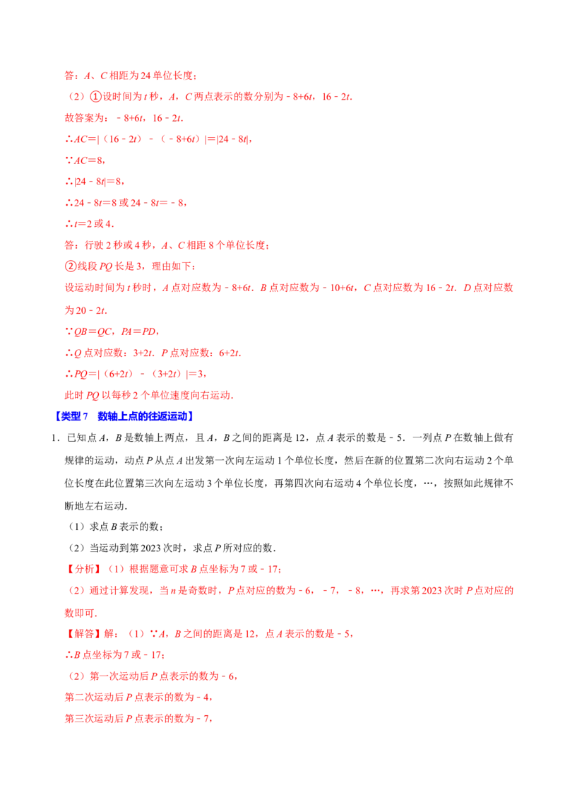 专题4.4数轴动点问题必考八大类型（必考点分类集训）（人教版2024）（教师版）_初中数学_七年级数学上册（人教版）_考点分类必刷题-U181
