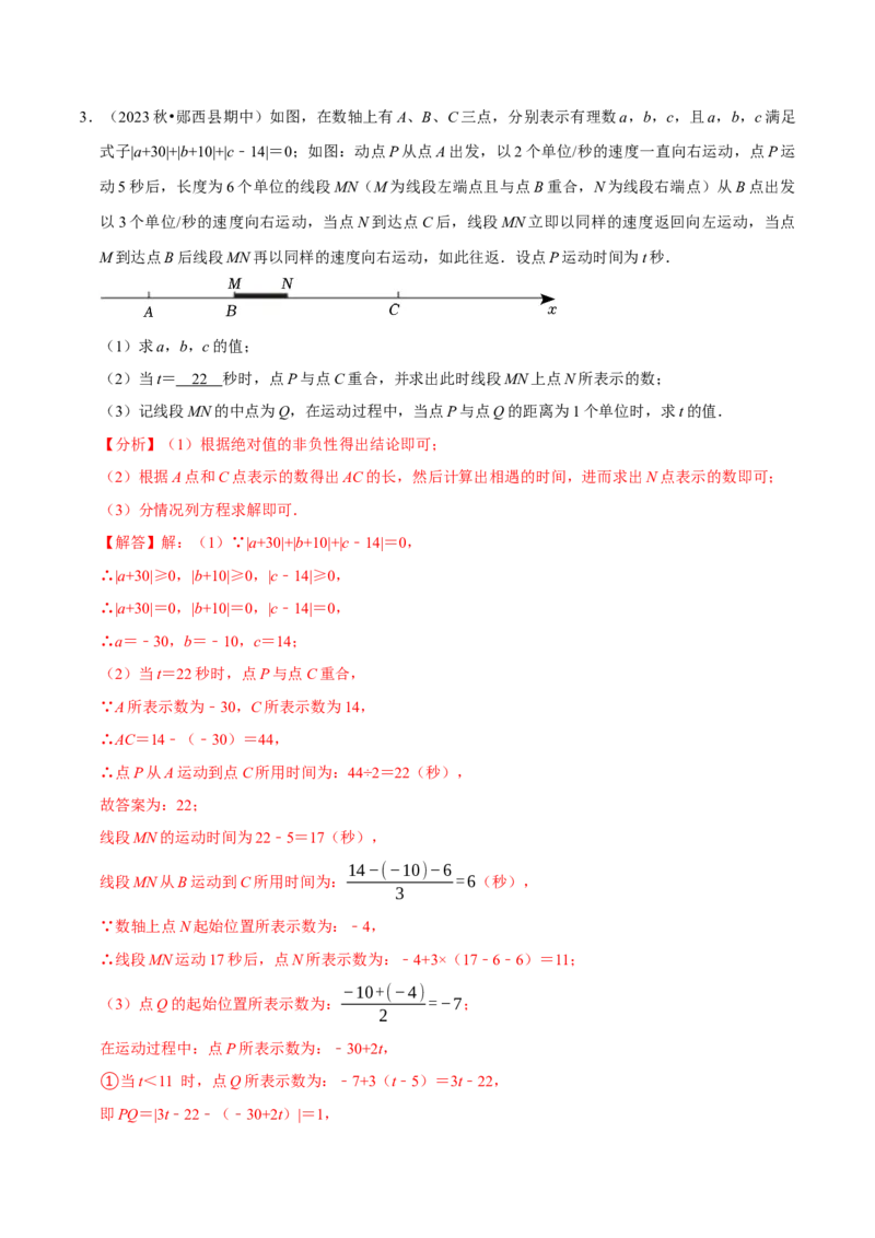 专题4.4数轴动点问题必考八大类型（必考点分类集训）（人教版2024）（教师版）_初中数学_七年级数学上册（人教版）_考点分类必刷题-U181