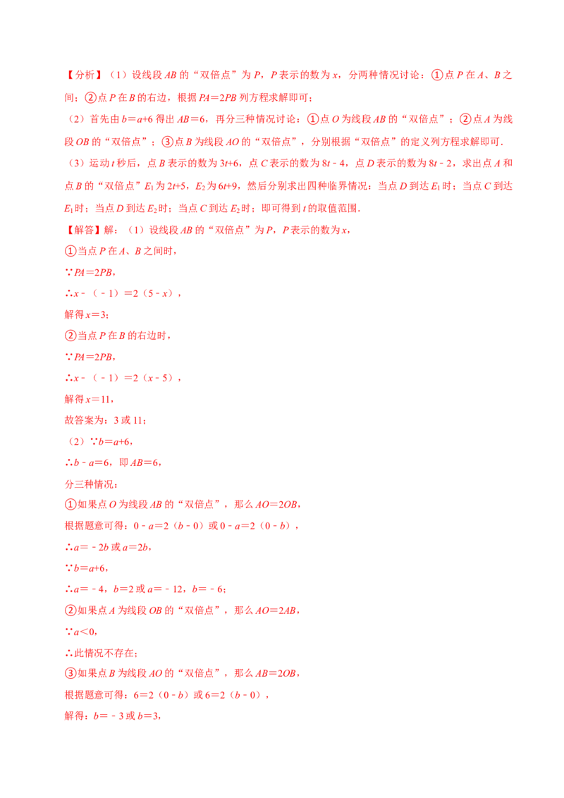 专题4.4数轴动点问题必考八大类型（必考点分类集训）（人教版2024）（教师版）_初中数学_七年级数学上册（人教版）_考点分类必刷题-U181