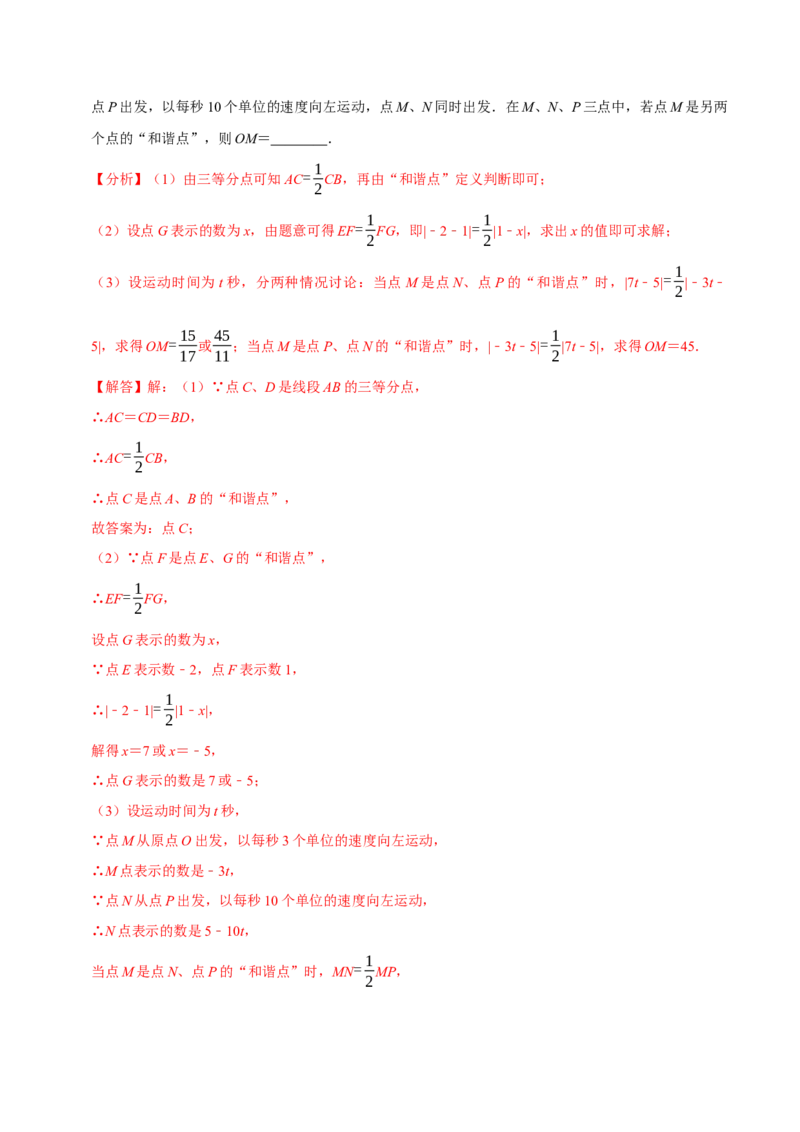 专题4.4数轴动点问题必考八大类型（必考点分类集训）（人教版2024）（教师版）_初中数学_七年级数学上册（人教版）_考点分类必刷题-U181