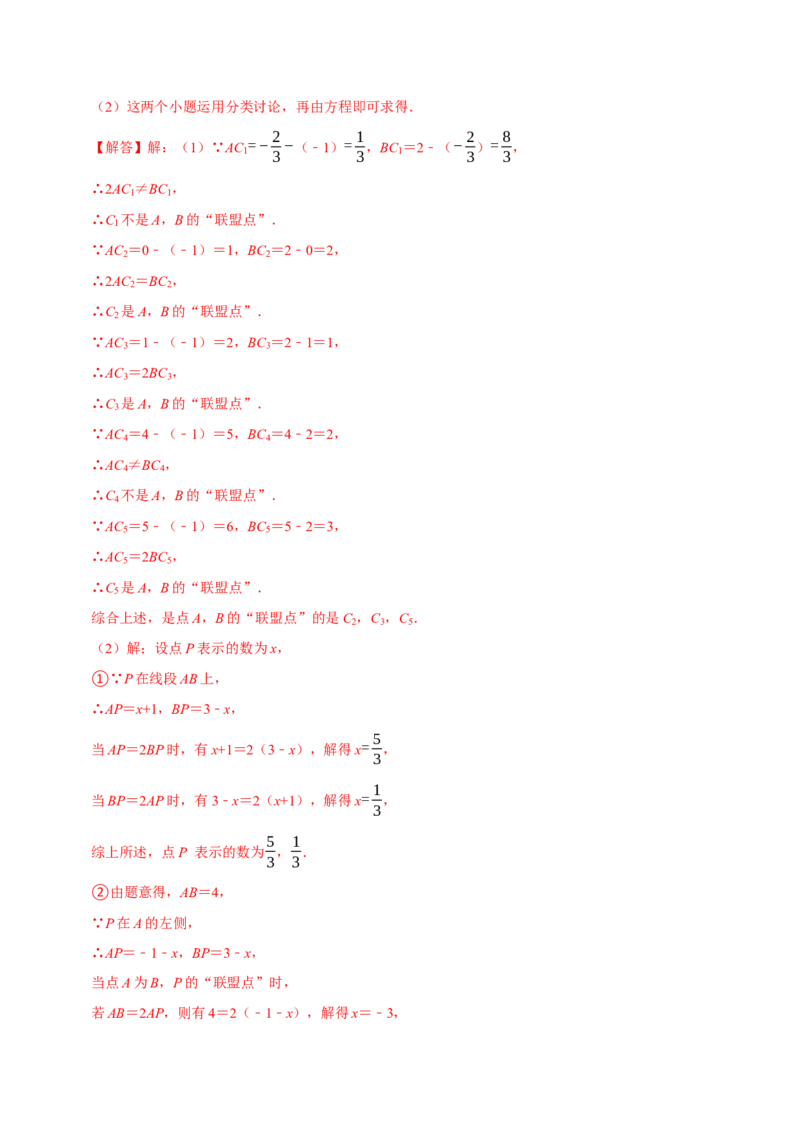 专题4.4数轴动点问题必考八大类型（必考点分类集训）（人教版2024）（教师版）_初中数学_七年级数学上册（人教版）_考点分类必刷题-U181