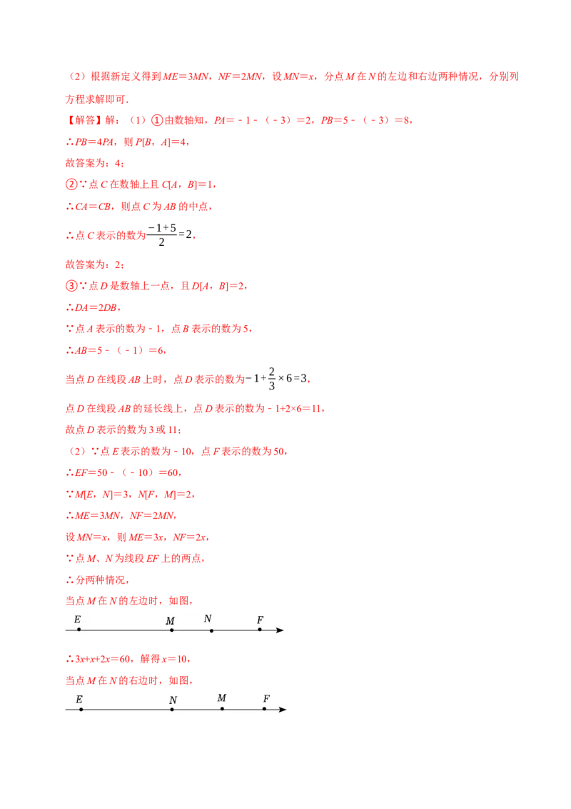 专题4.4数轴动点问题必考八大类型（必考点分类集训）（人教版2024）（教师版）_初中数学_七年级数学上册（人教版）_考点分类必刷题-U181