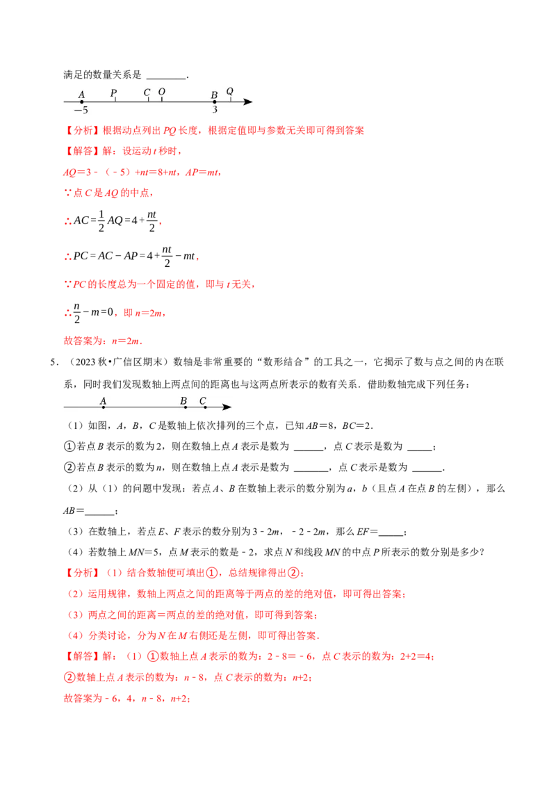 专题4.4数轴动点问题必考八大类型（必考点分类集训）（人教版2024）（教师版）_初中数学_七年级数学上册（人教版）_考点分类必刷题-U181