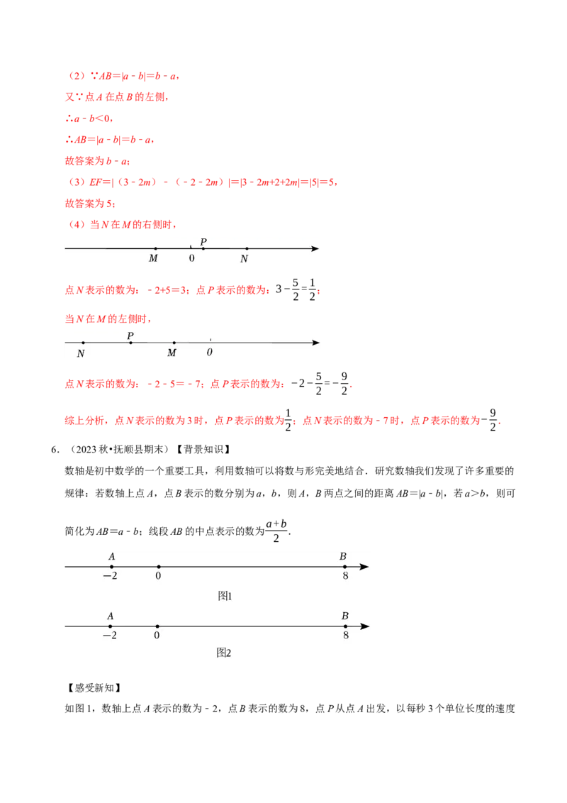 专题4.4数轴动点问题必考八大类型（必考点分类集训）（人教版2024）（教师版）_初中数学_七年级数学上册（人教版）_考点分类必刷题-U181