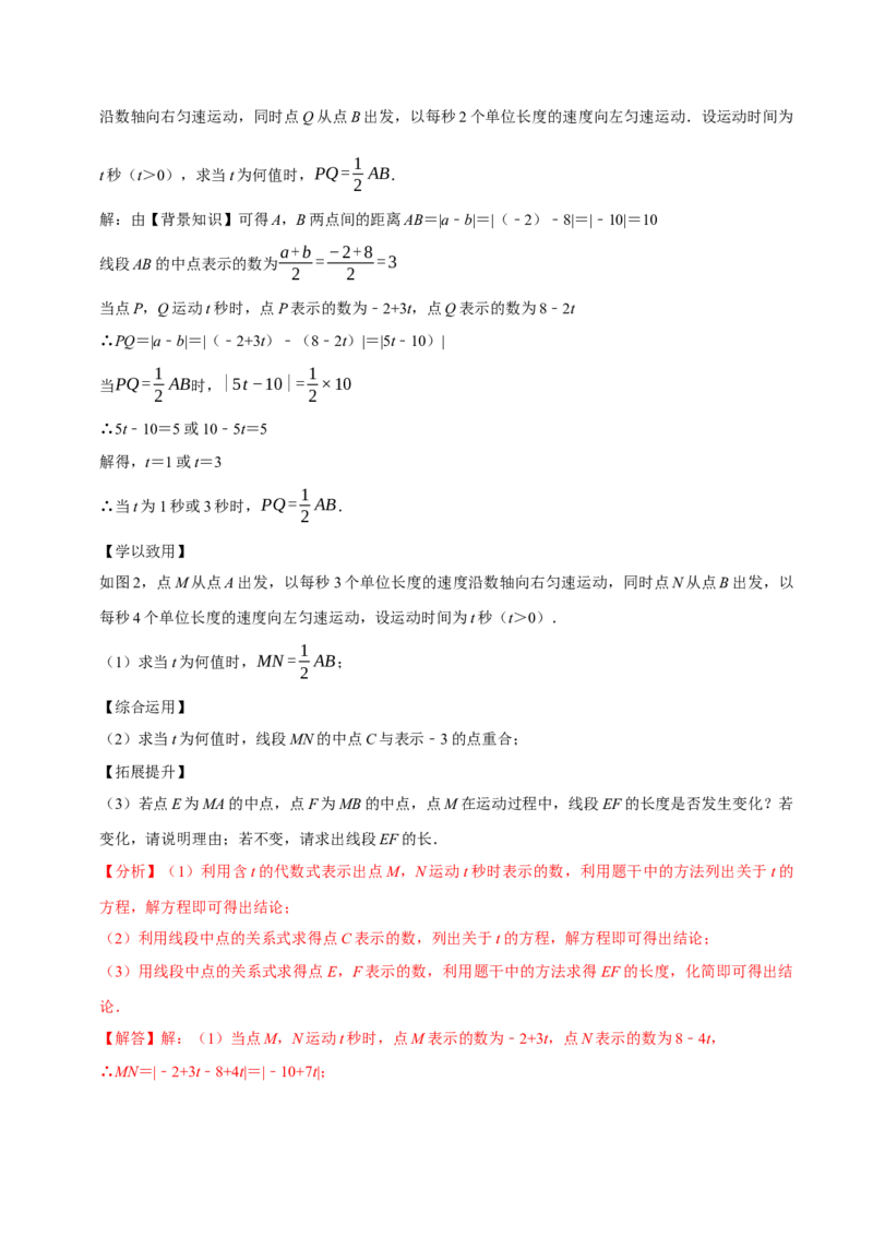 专题4.4数轴动点问题必考八大类型（必考点分类集训）（人教版2024）（教师版）_初中数学_七年级数学上册（人教版）_考点分类必刷题-U181