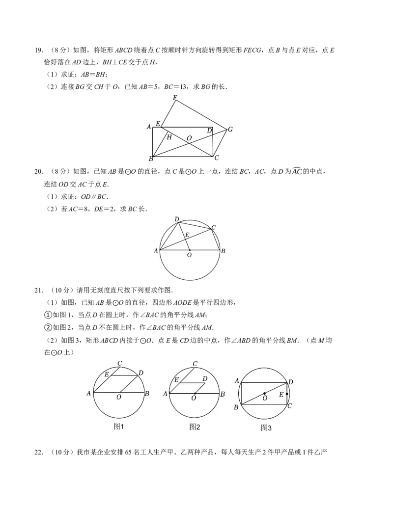 九年级数学期中测试卷（人教版）（考试版）测试范围：第二十一章~第二十四章A4版_初中数学_九年级数学上册（人教版）_考点分类必刷题-U181
