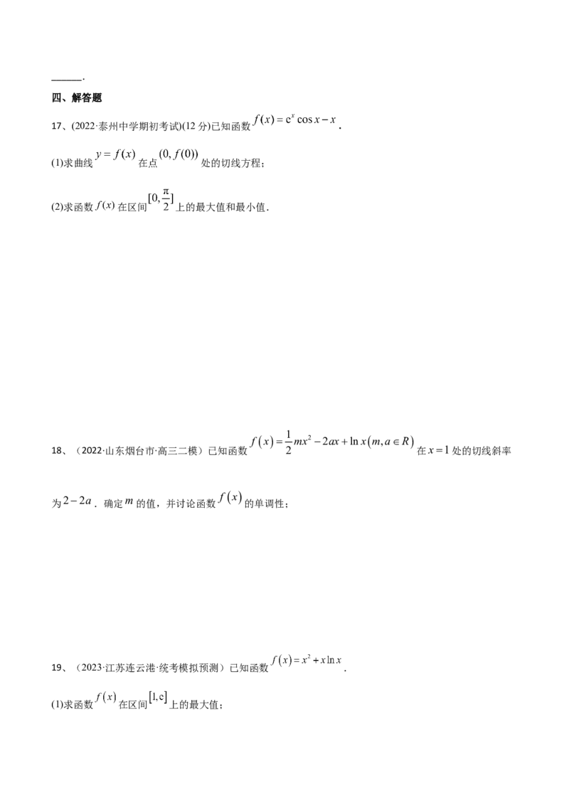 第24讲章末检测四（原卷版）_2.2025数学总复习_2024年新高考资料_1.2024一轮复习_2024年高考数学一轮复习精品导学案（新高考）