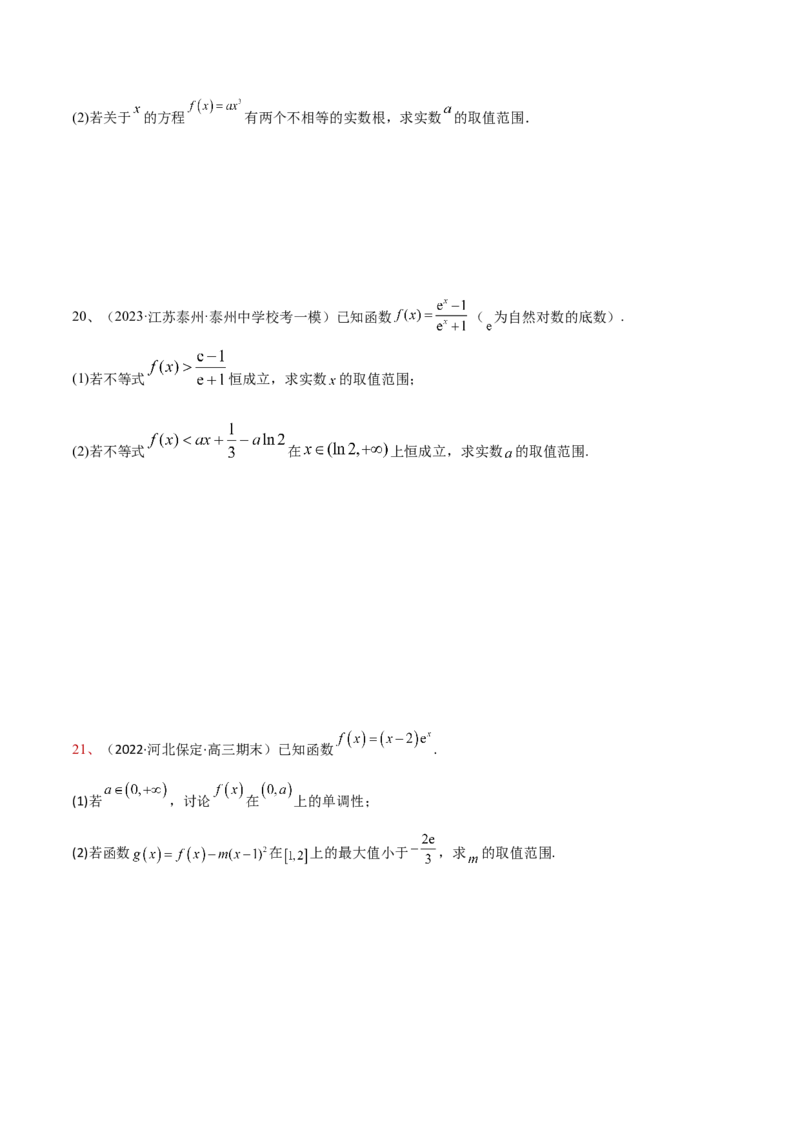 第24讲章末检测四（原卷版）_2.2025数学总复习_2024年新高考资料_1.2024一轮复习_2024年高考数学一轮复习精品导学案（新高考）