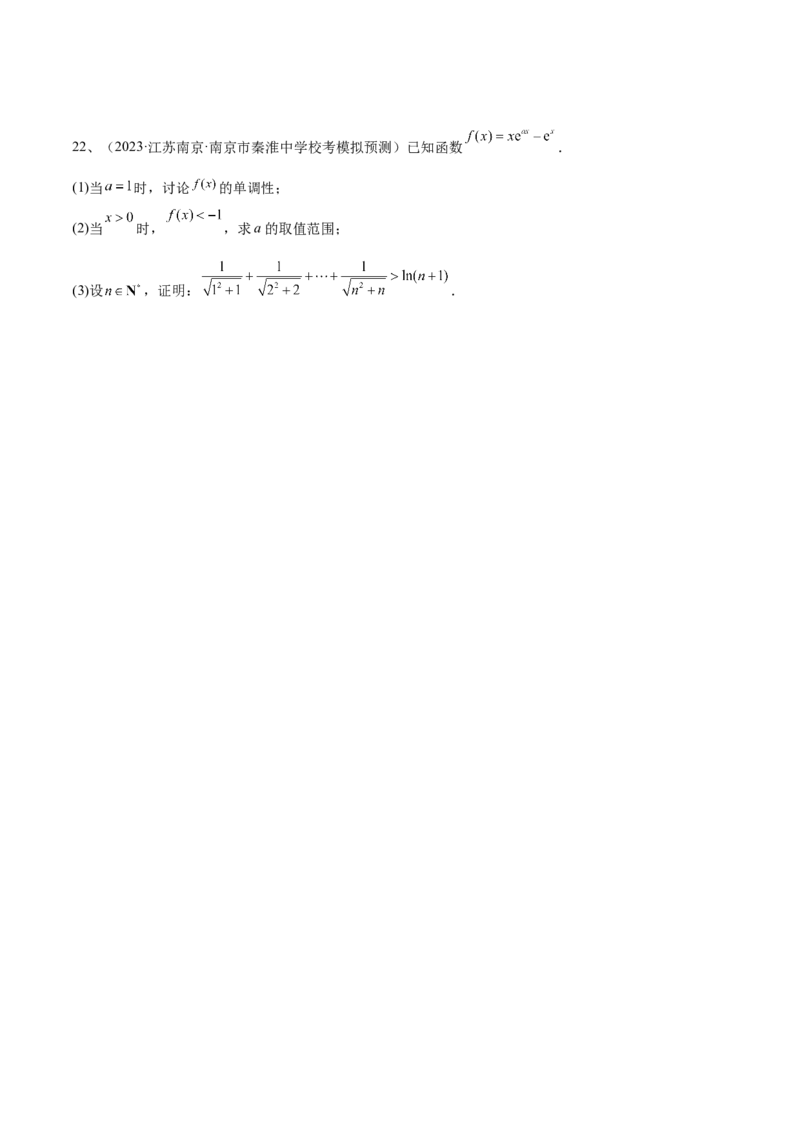 第24讲章末检测四（原卷版）_2.2025数学总复习_2024年新高考资料_1.2024一轮复习_2024年高考数学一轮复习精品导学案（新高考）