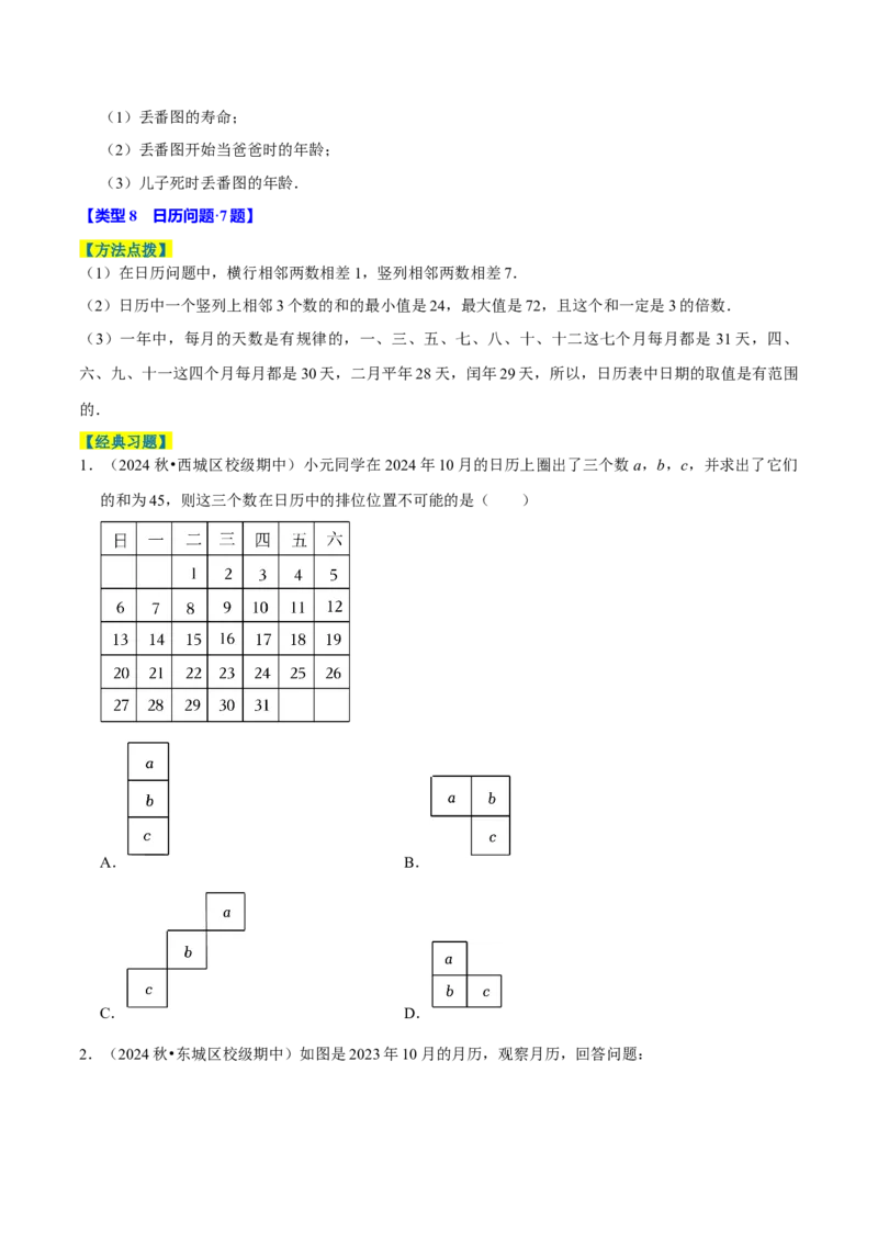 专题4.10一元一次方程的应用题必考十二大类型（84题）（必考点分类集训）（人教版2024）（学生版）_初中数学_七年级数学上册（人教版）_考点分类必刷题-U181