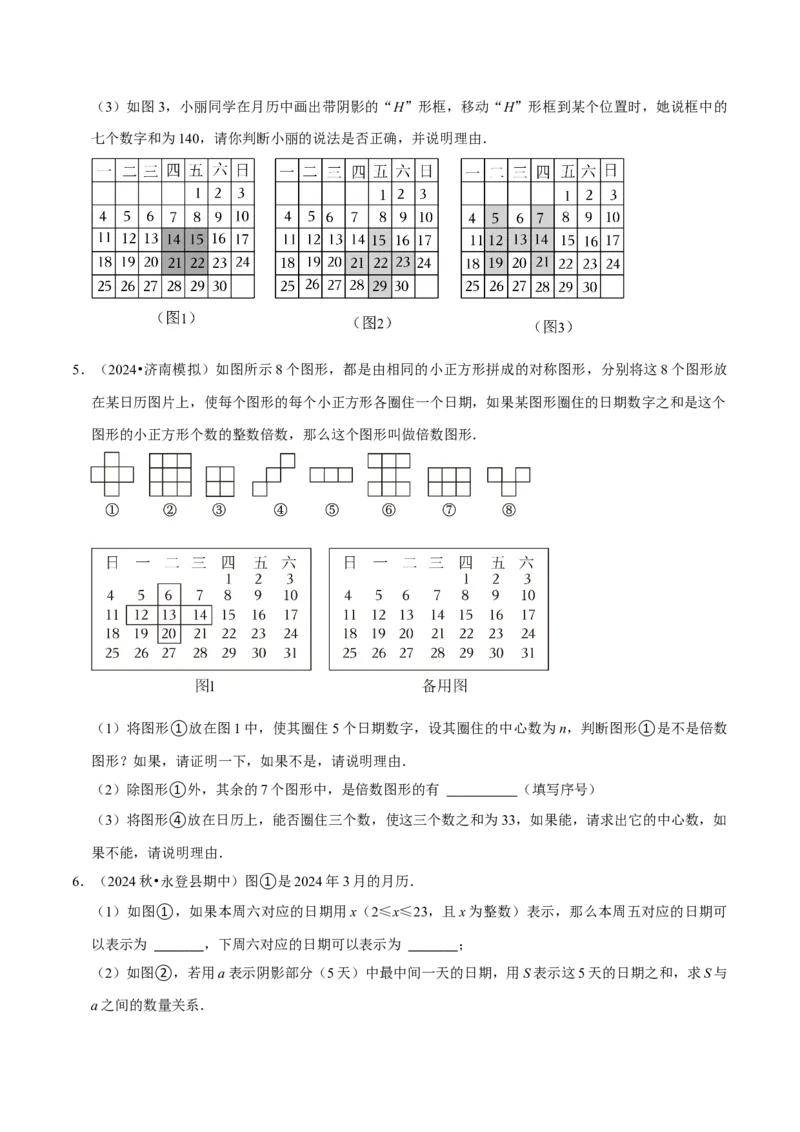 专题4.10一元一次方程的应用题必考十二大类型（84题）（必考点分类集训）（人教版2024）（学生版）_初中数学_七年级数学上册（人教版）_考点分类必刷题-U181