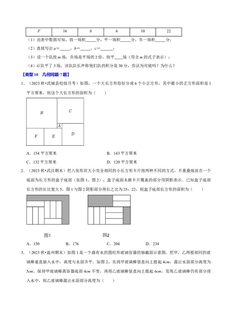 专题4.10一元一次方程的应用题必考十二大类型（84题）（必考点分类集训）（人教版2024）（学生版）_初中数学_七年级数学上册（人教版）_考点分类必刷题-U181