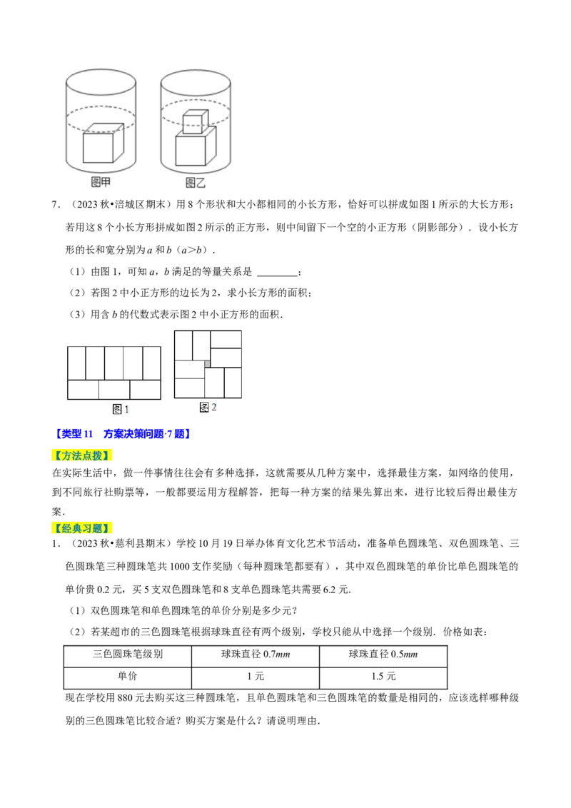 专题4.10一元一次方程的应用题必考十二大类型（84题）（必考点分类集训）（人教版2024）（学生版）_初中数学_七年级数学上册（人教版）_考点分类必刷题-U181