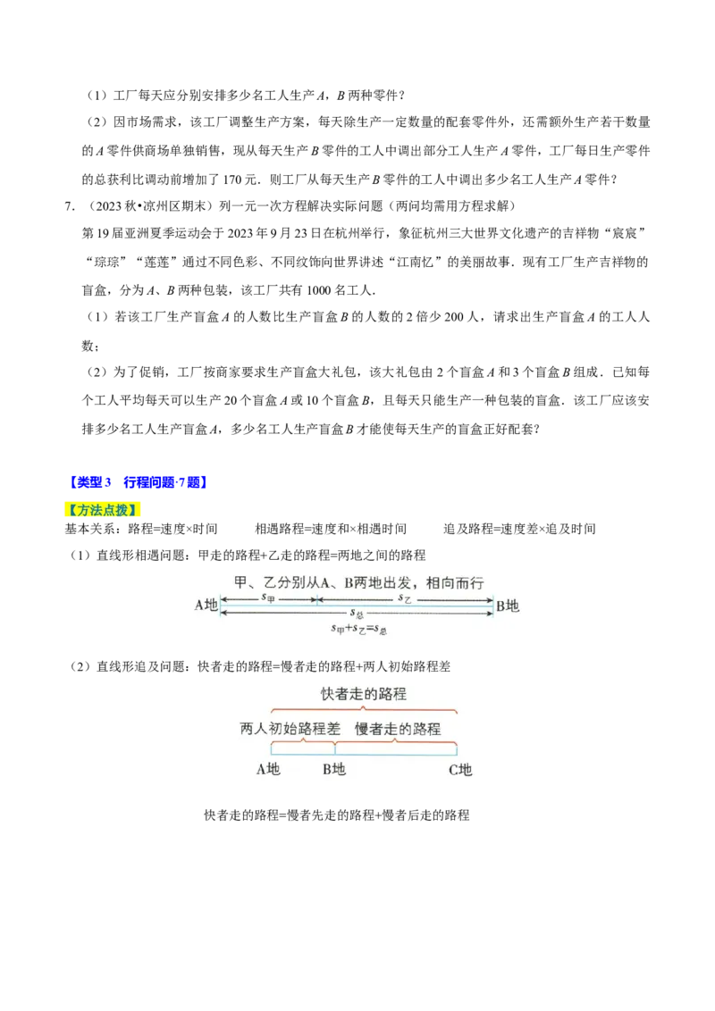 专题4.10一元一次方程的应用题必考十二大类型（84题）（必考点分类集训）（人教版2024）（学生版）_初中数学_七年级数学上册（人教版）_考点分类必刷题-U181