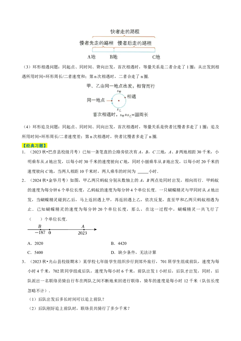 专题4.10一元一次方程的应用题必考十二大类型（84题）（必考点分类集训）（人教版2024）（学生版）_初中数学_七年级数学上册（人教版）_考点分类必刷题-U181