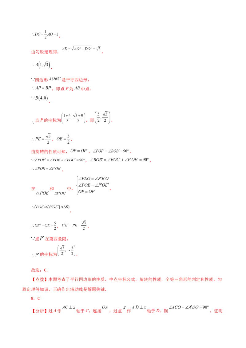 专题23.3图形的旋转（分层练习）（提升练）-（人教版）_初中数学_九年级数学上册（人教版）_专题突破练习-V4_2024版