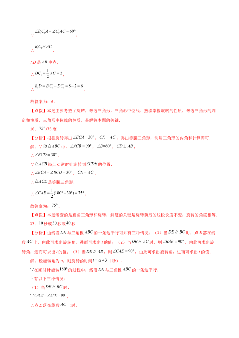 专题23.3图形的旋转（分层练习）（提升练）-（人教版）_初中数学_九年级数学上册（人教版）_专题突破练习-V4_2024版
