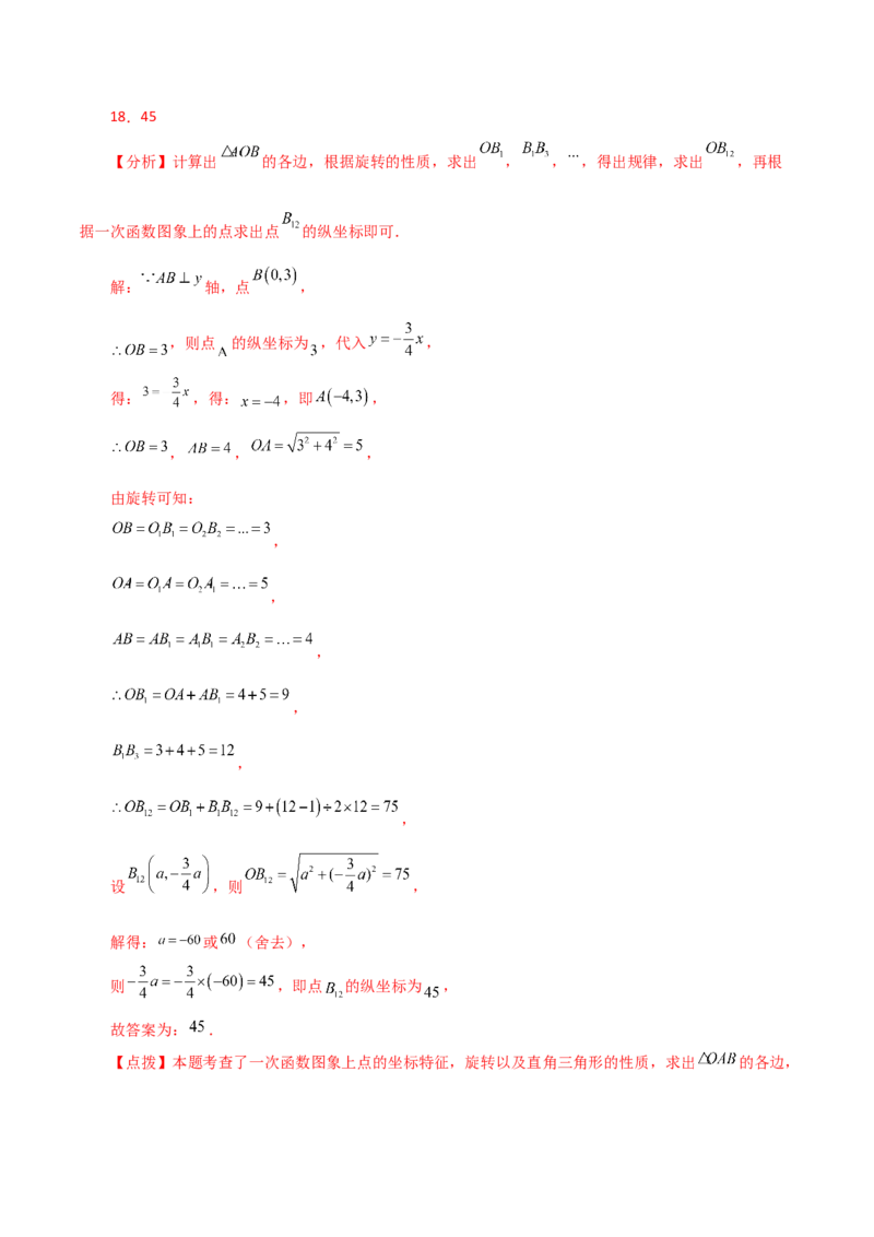 专题23.3图形的旋转（分层练习）（提升练）-（人教版）_初中数学_九年级数学上册（人教版）_专题突破练习-V4_2024版