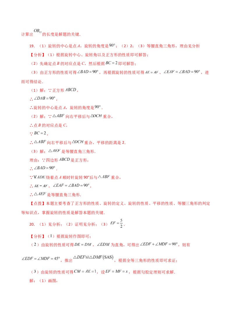 专题23.3图形的旋转（分层练习）（提升练）-（人教版）_初中数学_九年级数学上册（人教版）_专题突破练习-V4_2024版