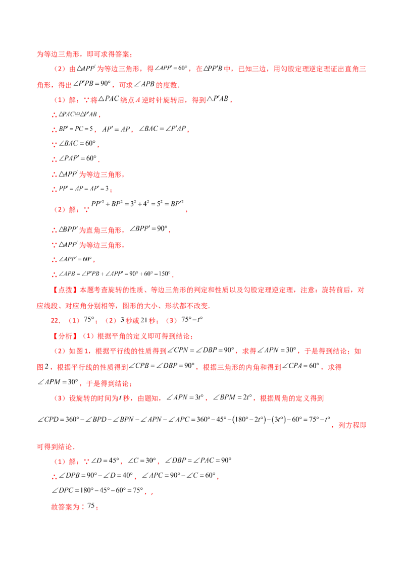 专题23.3图形的旋转（分层练习）（提升练）-（人教版）_初中数学_九年级数学上册（人教版）_专题突破练习-V4_2024版