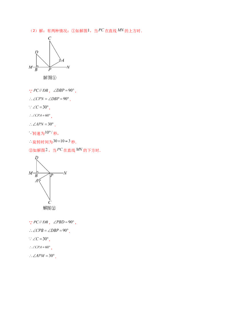专题23.3图形的旋转（分层练习）（提升练）-（人教版）_初中数学_九年级数学上册（人教版）_专题突破练习-V4_2024版