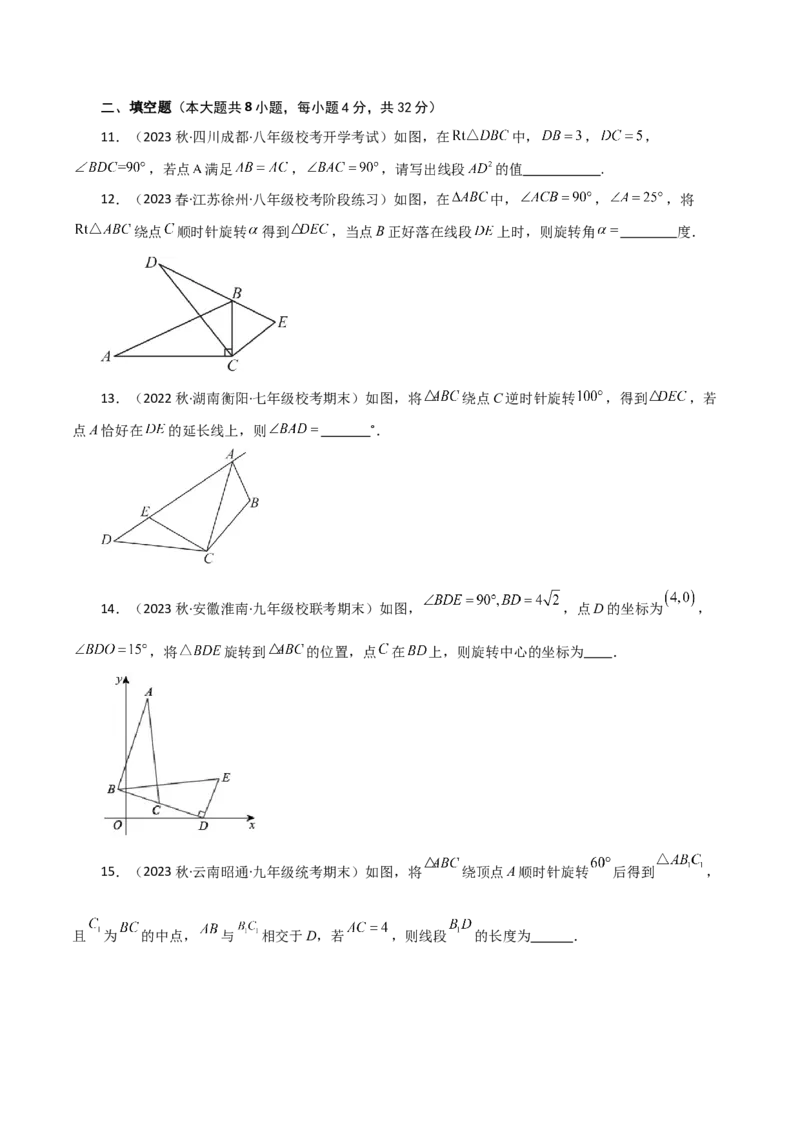 专题23.3图形的旋转（分层练习）（提升练）-（人教版）_初中数学_九年级数学上册（人教版）_专题突破练习-V4_2024版