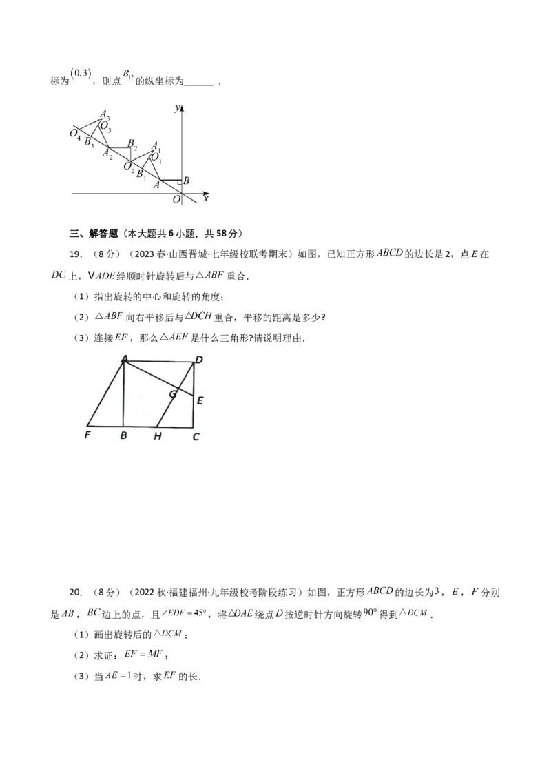 专题23.3图形的旋转（分层练习）（提升练）-（人教版）_初中数学_九年级数学上册（人教版）_专题突破练习-V4_2024版