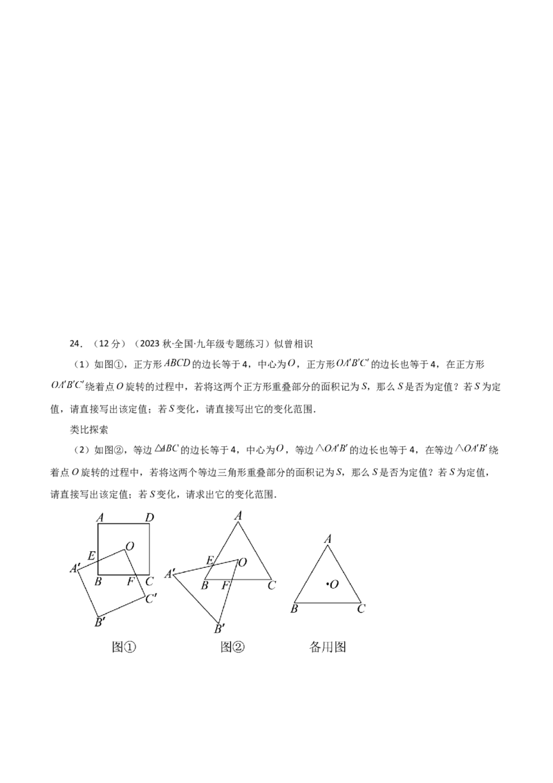 专题23.3图形的旋转（分层练习）（提升练）-（人教版）_初中数学_九年级数学上册（人教版）_专题突破练习-V4_2024版