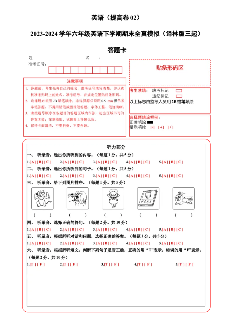 英语（提高卷02）（答题卡）_期中+期末_期末试卷