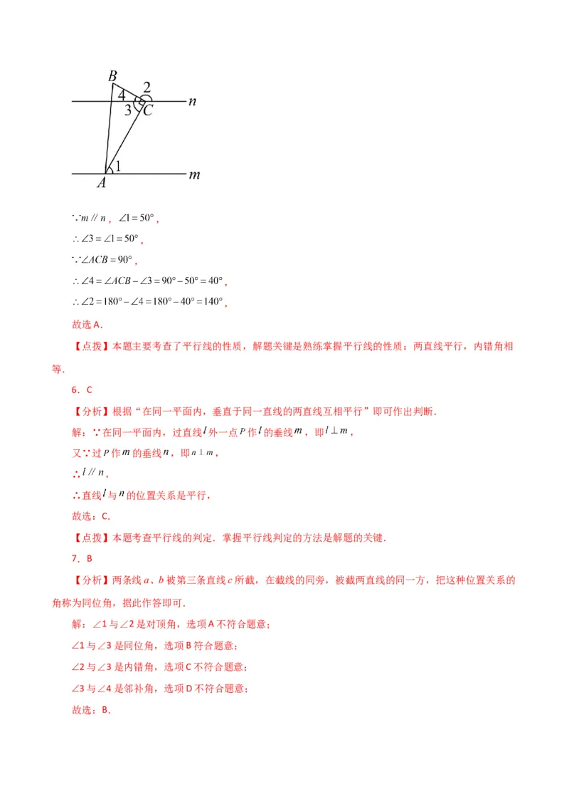 专题5.26相交线与平行线（直通中考）（基础练）（人教版）_初中数学_七年级数学下册（人教版）_专题突破练习-V4