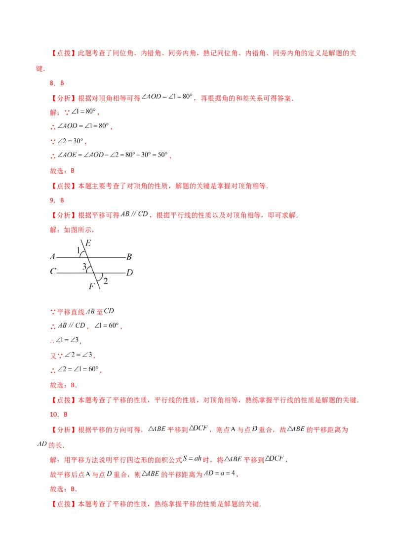 专题5.26相交线与平行线（直通中考）（基础练）（人教版）_初中数学_七年级数学下册（人教版）_专题突破练习-V4