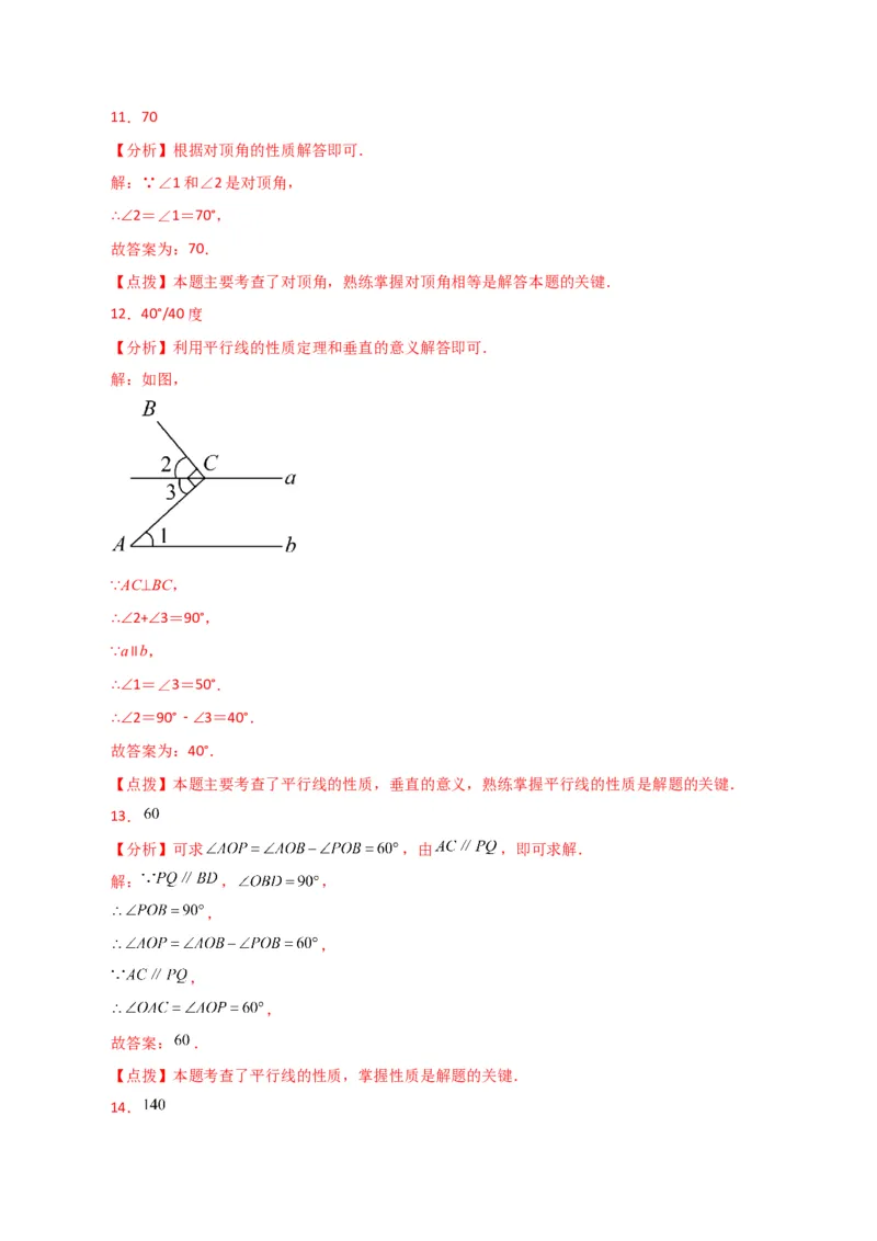 专题5.26相交线与平行线（直通中考）（基础练）（人教版）_初中数学_七年级数学下册（人教版）_专题突破练习-V4