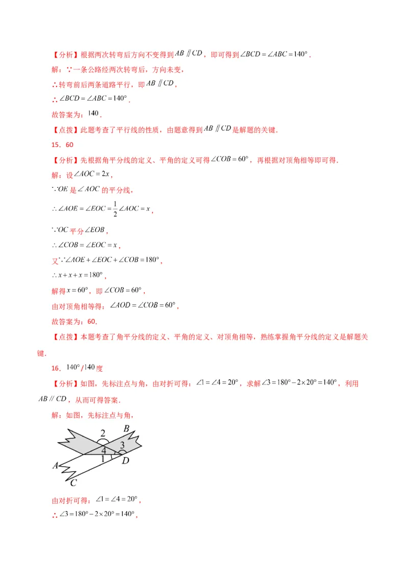 专题5.26相交线与平行线（直通中考）（基础练）（人教版）_初中数学_七年级数学下册（人教版）_专题突破练习-V4