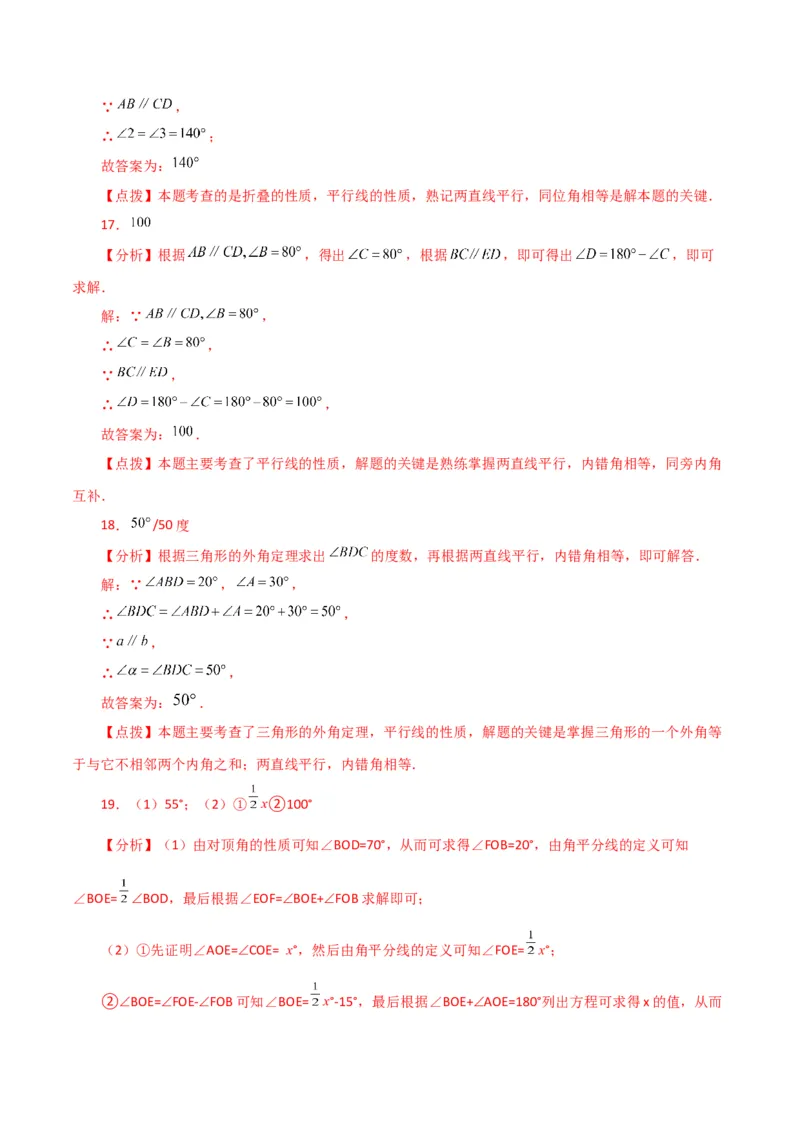 专题5.26相交线与平行线（直通中考）（基础练）（人教版）_初中数学_七年级数学下册（人教版）_专题突破练习-V4