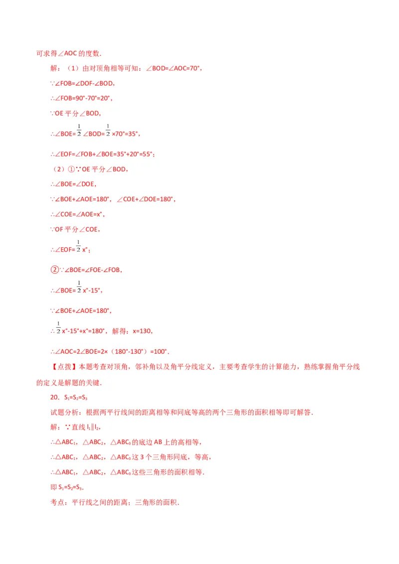 专题5.26相交线与平行线（直通中考）（基础练）（人教版）_初中数学_七年级数学下册（人教版）_专题突破练习-V4